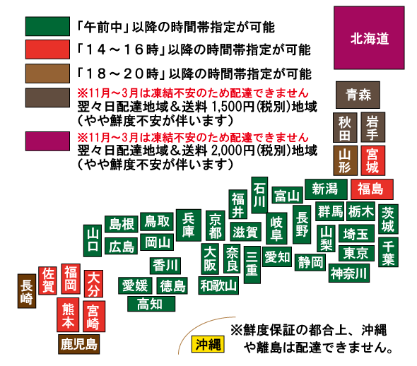 配達可能エリアマップ