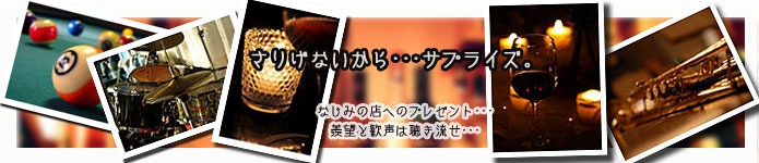 夜のお店に贈るバラの花